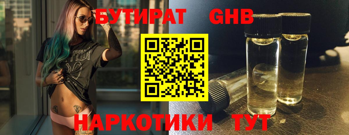 БУТИРАТ бутик Королёв