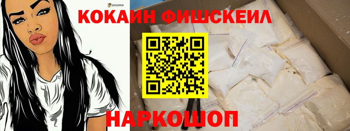 Cocaine Fish Scale Королёв