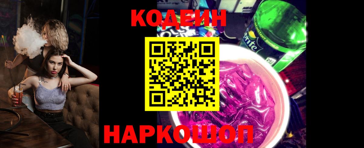 Королёв  Codein напиток Lean (лин)  Codein Purple Drank  Вход с VPN 
