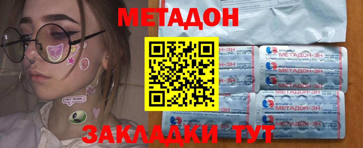 Метадон кристалл Королёв